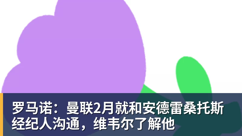 巴黎卖拉莫斯+李刚仁收入破亿,将求购阿克利乌什、迪奥曼德 - 雨燕直播 - 高清流畅的体育直播平台