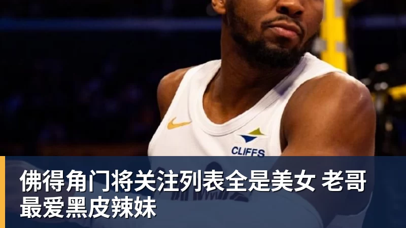 意外!达万为何至今没代表国安出战本赛季中超,何时复出引发热议 - 雨燕直播 - 高清流畅的体育直播平台
