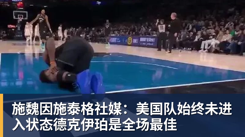 10场起步!亚冠冲撞马宁的球员被内部处罚,还将遭亚足联重罚 - 雨燕直播 - 高清流畅的体育直播平台