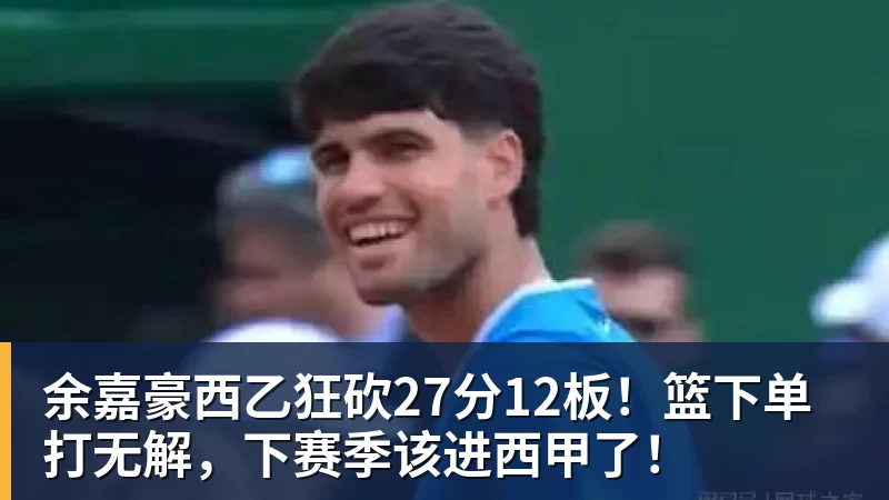 德甲乒乓球:樊振东轰出3连11 - 雨燕直播 - 高清流畅的体育直播平台