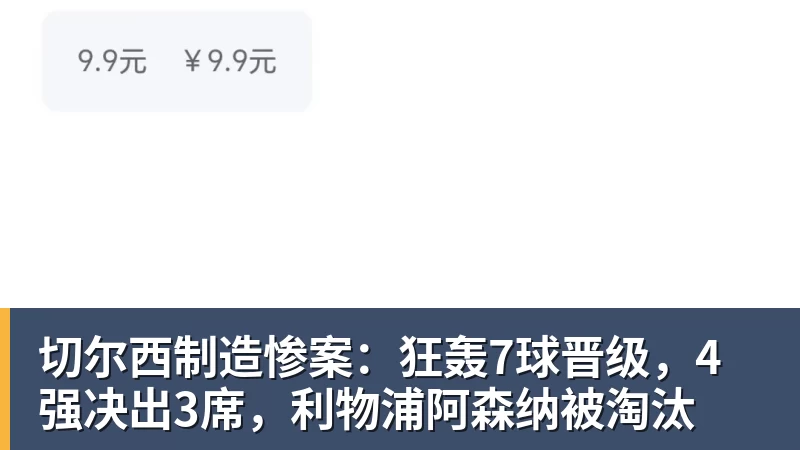 14分优势领跑!蓉城21铁人最快下轮夺冠费利佩韦林顿连场破门 - 雨燕直播 - 高清流畅的体育直播平台