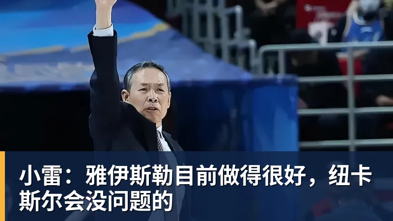 联赛还剩6轮!成都蓉城有可能在没遇到卫冕冠军海港前 提前夺冠吗 - 雨燕直播 - 高清流畅的体育直播平台