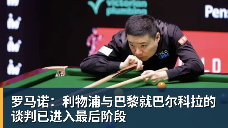 全场压制、巨星闪光与替补奇兵,葡萄牙2 - 雨燕直播 - 高清流畅的体育直播平台