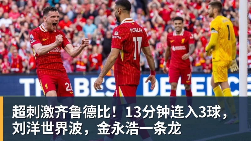 中国选手两连冠?吴宜泽有望复制赵心童神迹!外媒:险胜墨菲夺冠 - 雨燕直播 - 高清流畅的体育直播平台