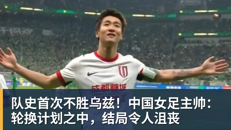 申花官方：朱辰杰右侧上颌骨骨折，预计恢复期为4 - 雨燕直播 - 高清流畅的体育直播平台