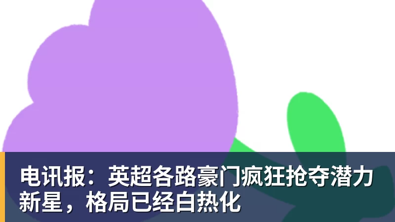 森保一：我感觉日本和巴西没太大差距，他们一对一突破高一档 - 雨燕直播 - 高清流畅的体育直播平台