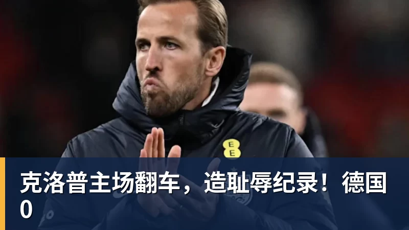 一周内五张罚单,职业联赛如何向看台戾气说不? - 雨燕直播 - 高清流畅的体育直播平台