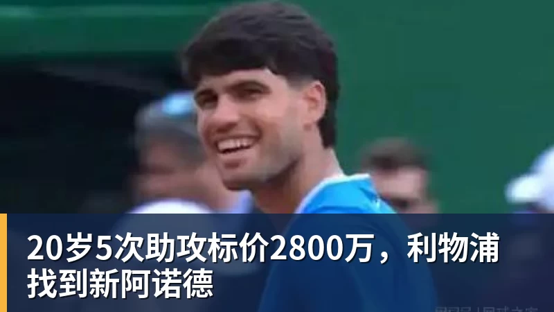 马卡报:尼科冈萨雷斯将会留在尤文图斯,马竞今夏无法签下他 - 雨燕直播 - 高清流畅的体育直播平台