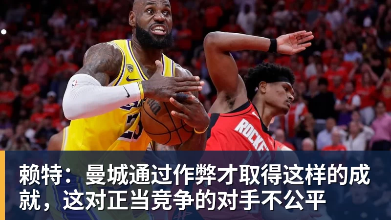 多打1人遭绝平!曼联1 - 雨燕直播 - 高清流畅的体育直播平台