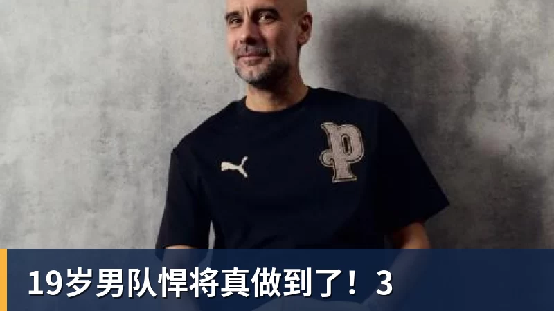 卡里克：我们本应该赢下这场比赛没能取胜主要因为对手门将 - 雨燕直播 - 高清流畅的体育直播平台