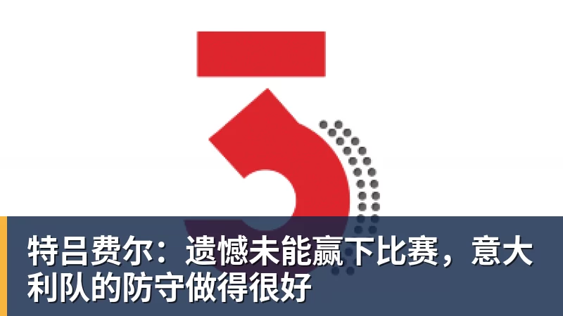 国乒新赛事10月19日打响！林诗栋蒯曼领衔14人参赛，5大核心缺席 - 雨燕直播 - 高清流畅的体育直播平台