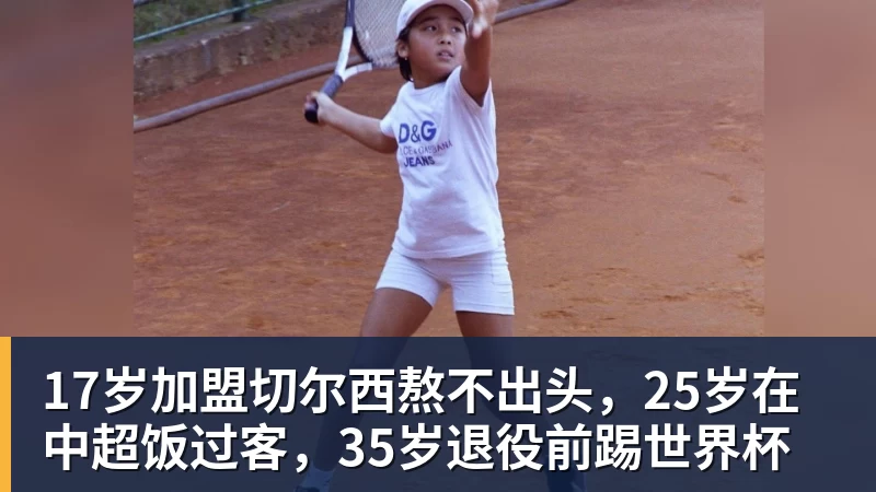 中国女排一夜4大消息,名帅之女突然解约,庄宇珊再轰全场最高分 - 雨燕直播 - 高清流畅的体育直播平台